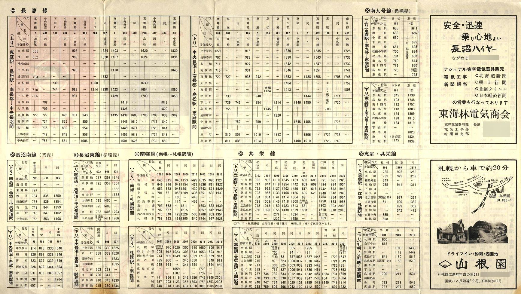 1971-06-23改正_国鉄バス_長沼線時刻表裏面
