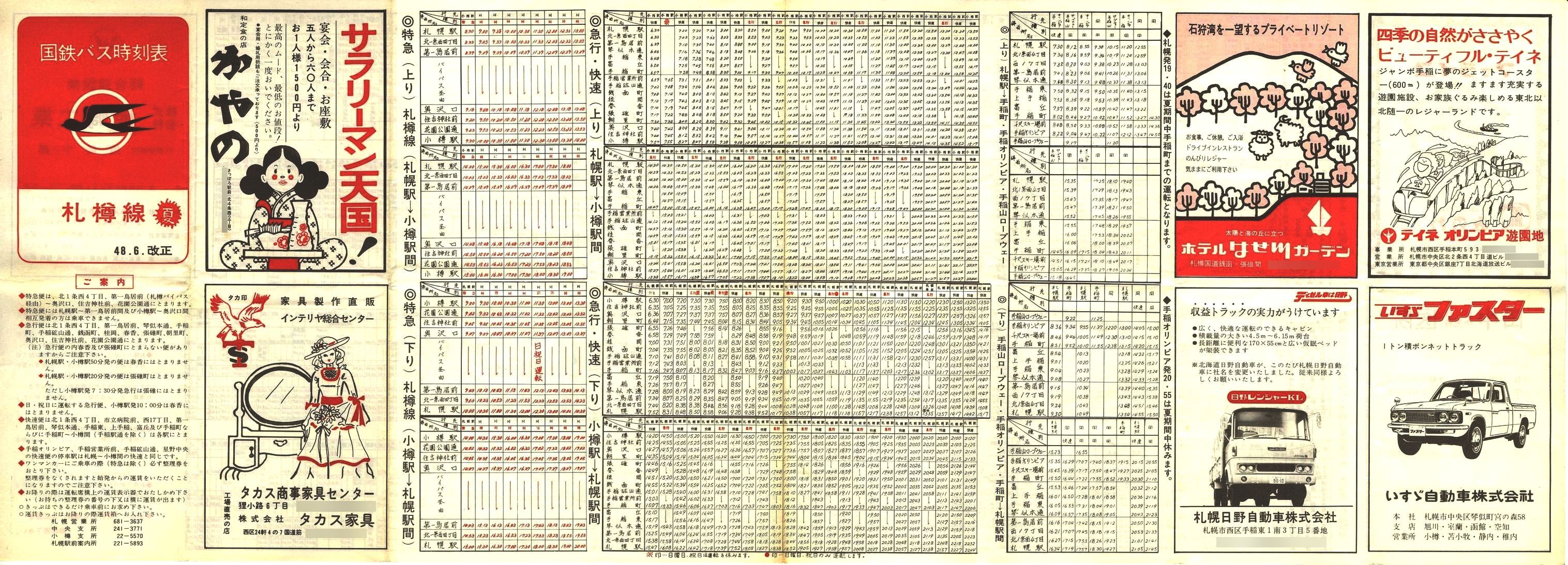 1973-06-07改正_国鉄バス_札樽線時刻表表面