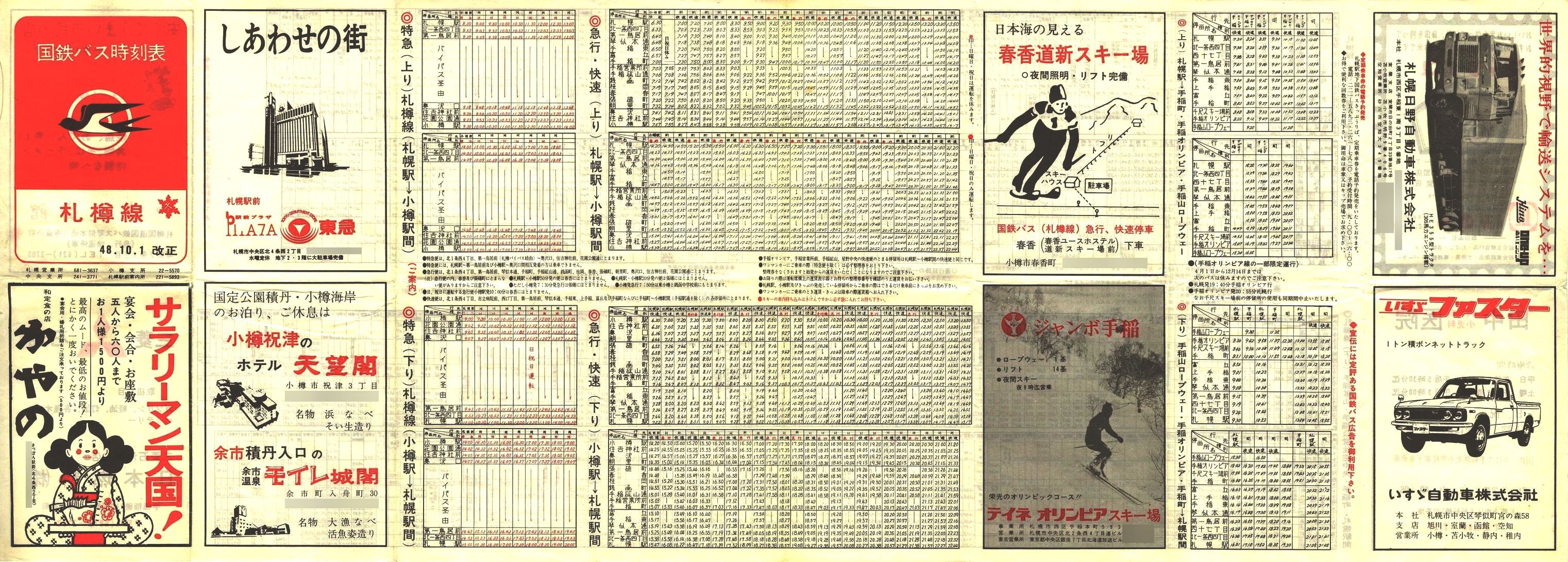 1973-10-01改正_国鉄バス_札樽線時刻表表面