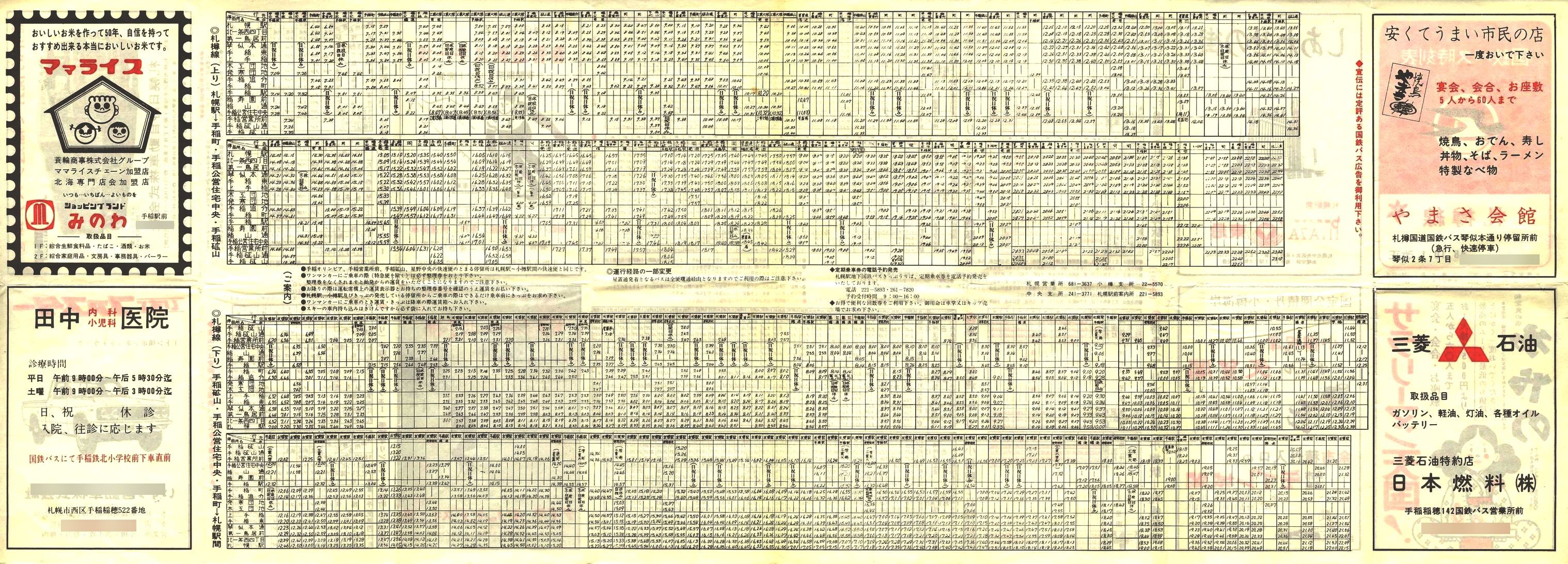 1973-10-01改正_国鉄バス_札樽線時刻表裏面