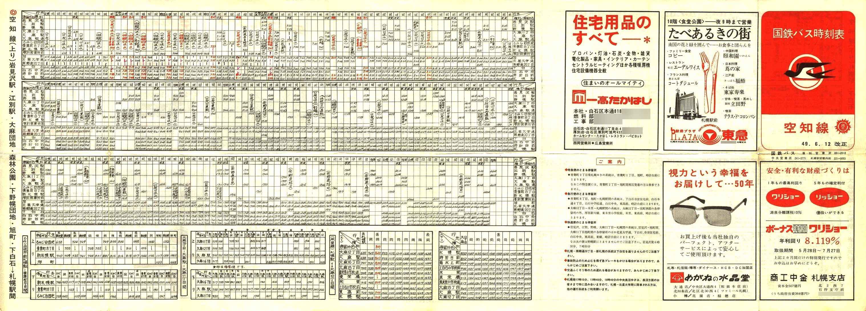 1974-06-12改正_国鉄バス_空知線時刻表表面