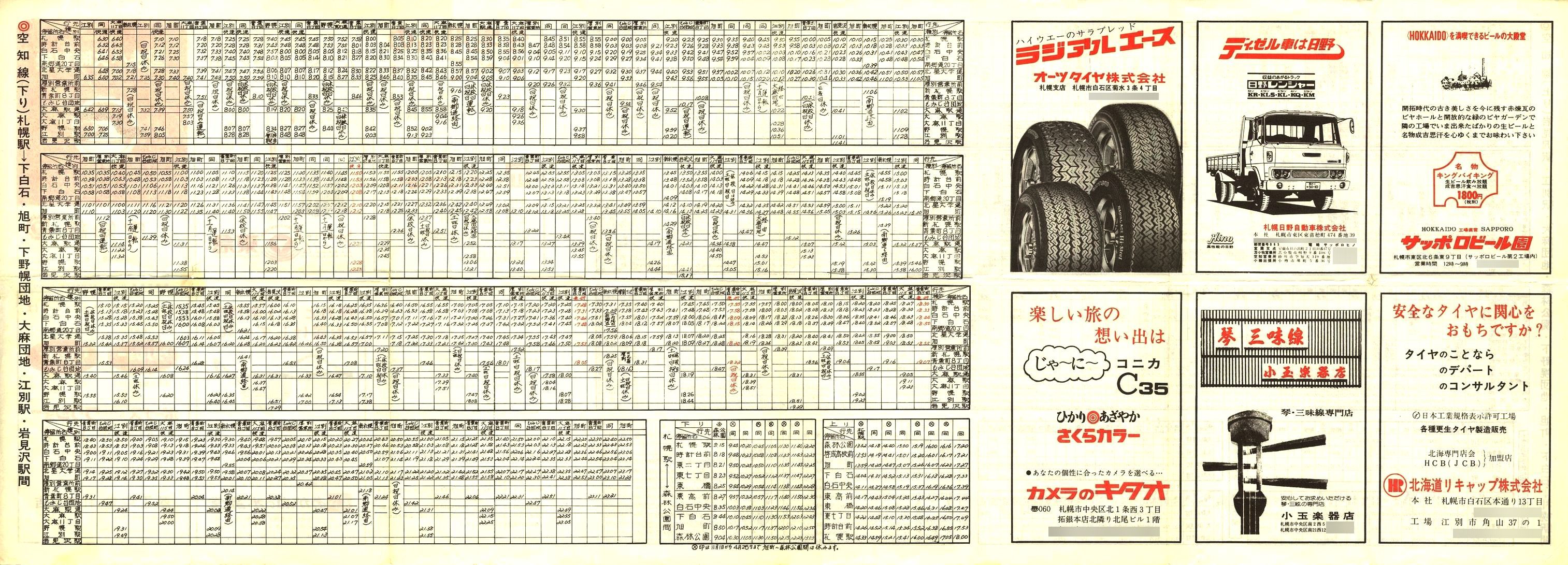 1974-06-12改正_国鉄バス_空知線時刻表裏面