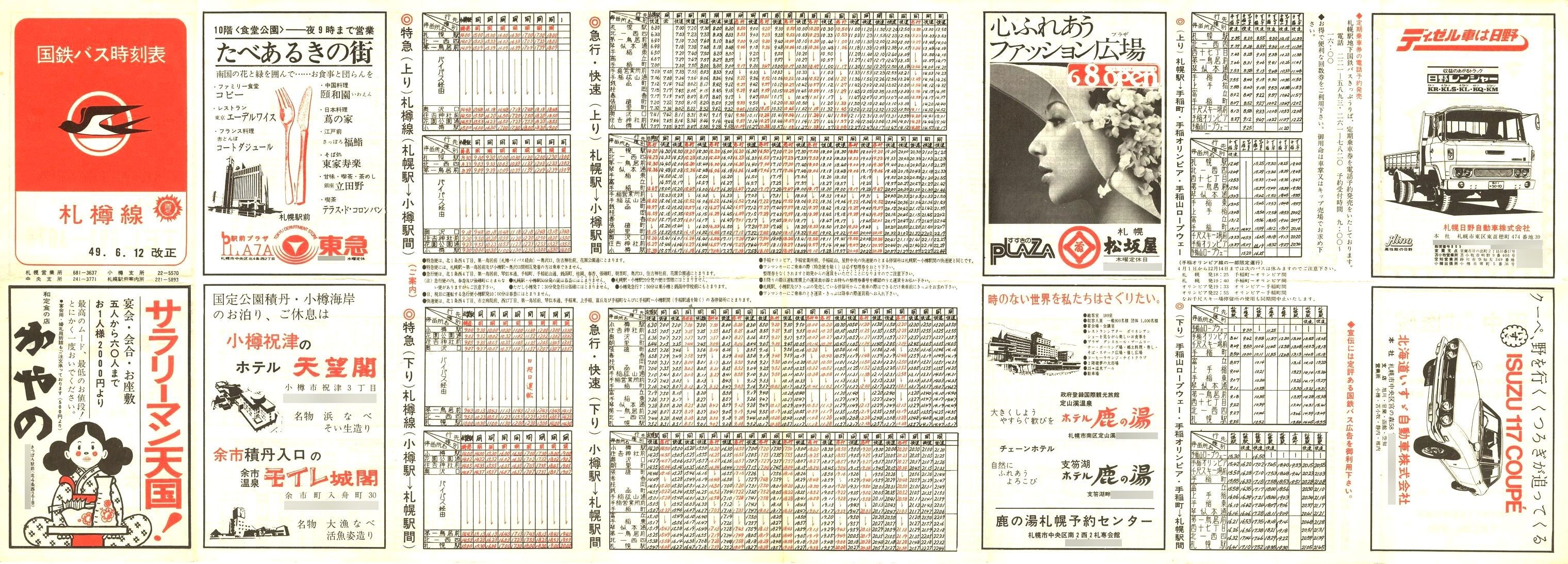 1974-06-12改正_国鉄バス_札樽線時刻表表面