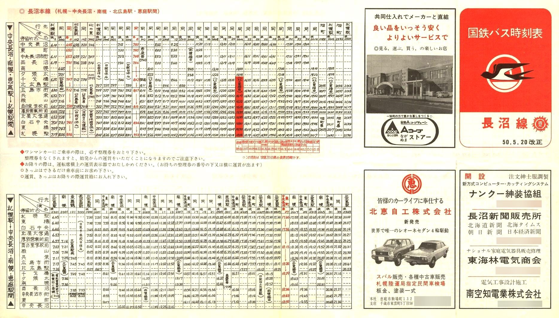 1975-05-20改正_国鉄バス_長沼線時刻表表面