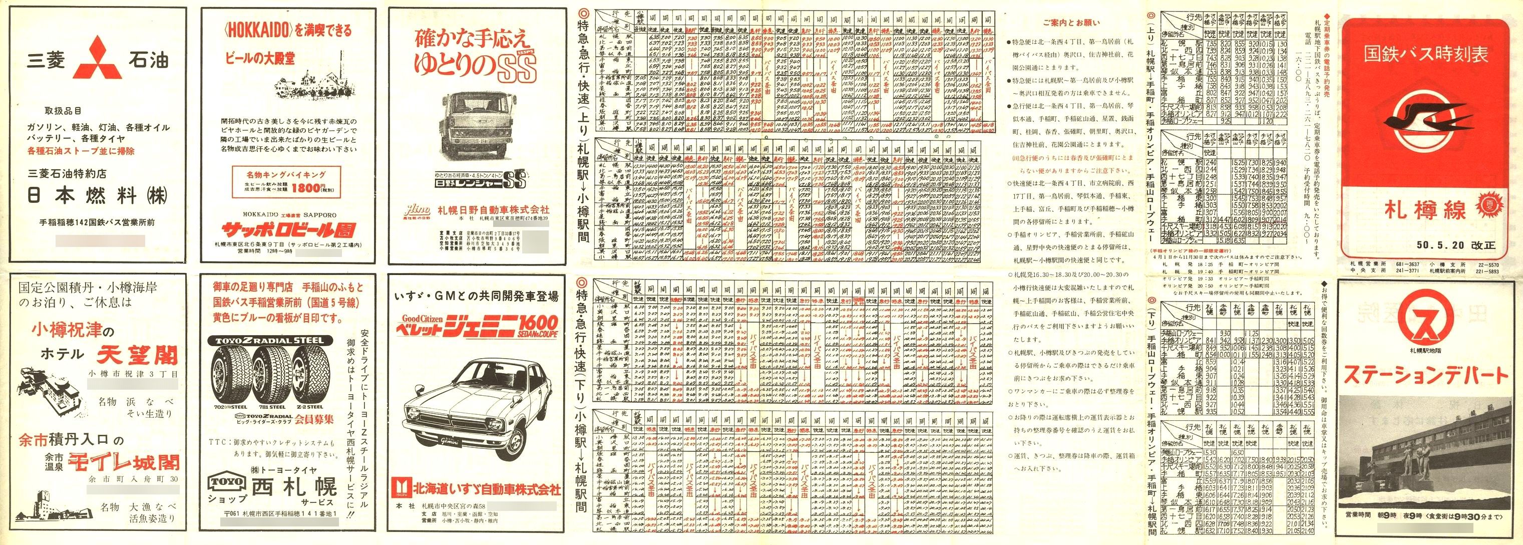 1975-05-20改正_国鉄バス_札樽線時刻表表面