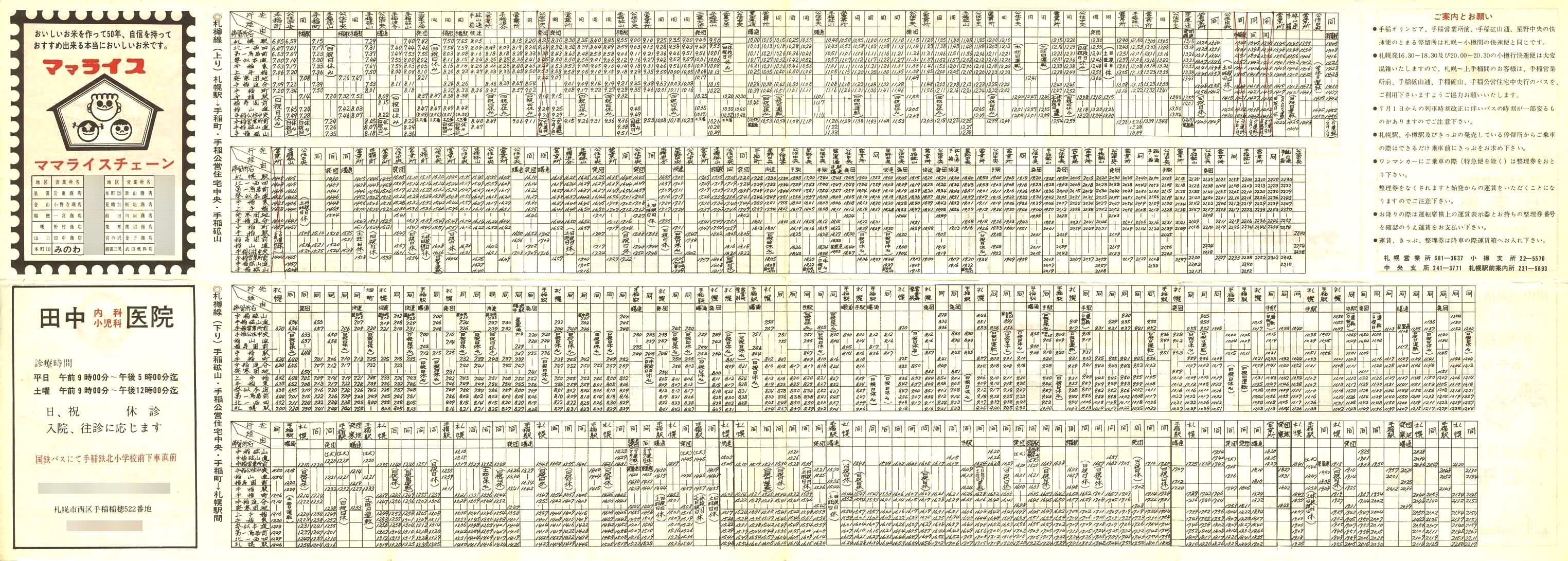 1975-05-20改正_国鉄バス_札樽線時刻表裏面