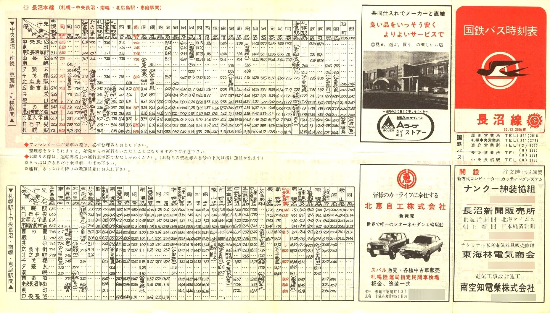 1975-12-20改正_国鉄バス_長沼線時刻表表面