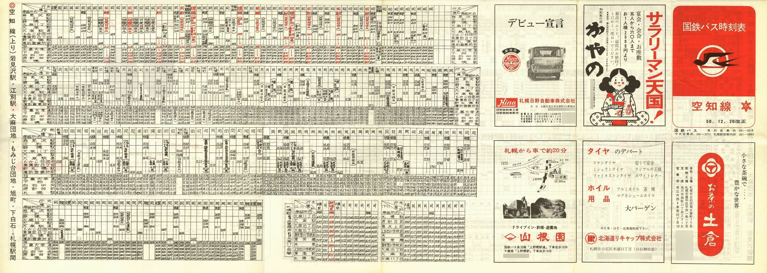 1975-12-20改正_国鉄バス_空知線時刻表表面