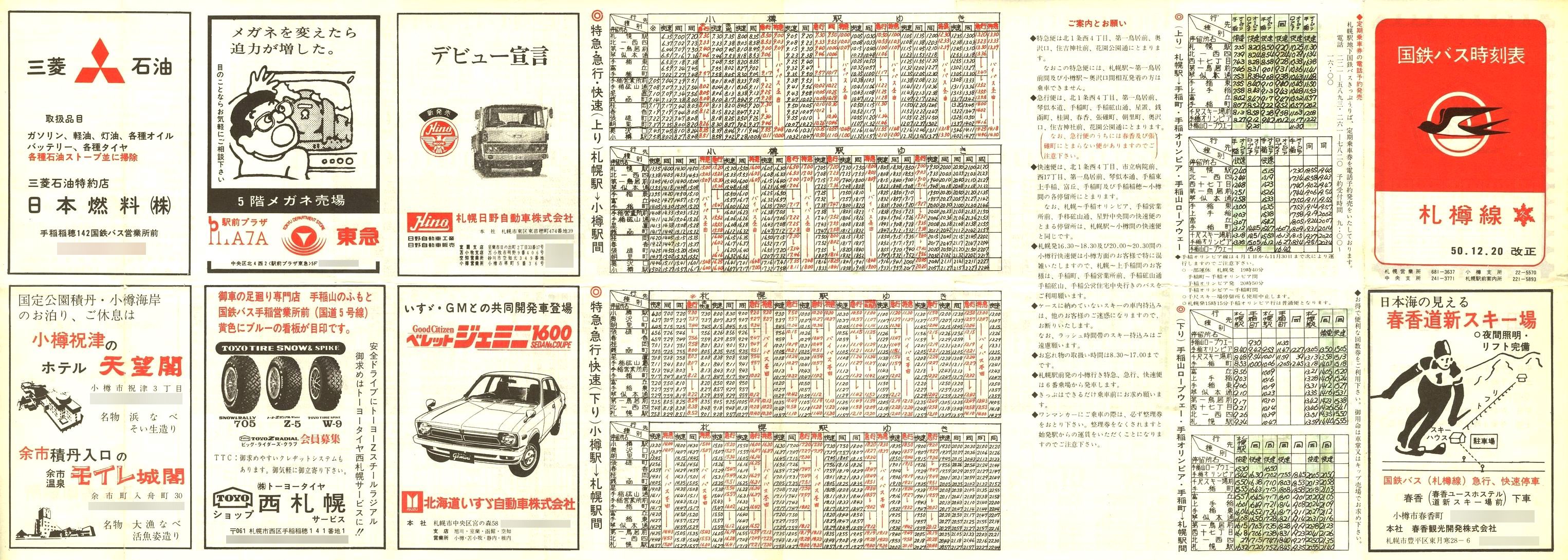 1975-12-20改正_国鉄バス_札樽線時刻表表面