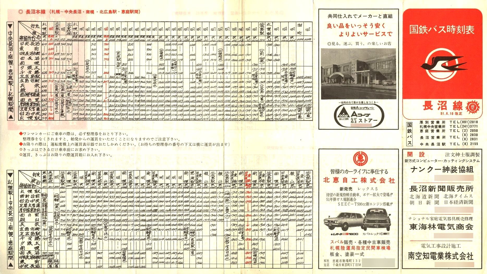 1976-06-10改正_国鉄バス_長沼線時刻表表面