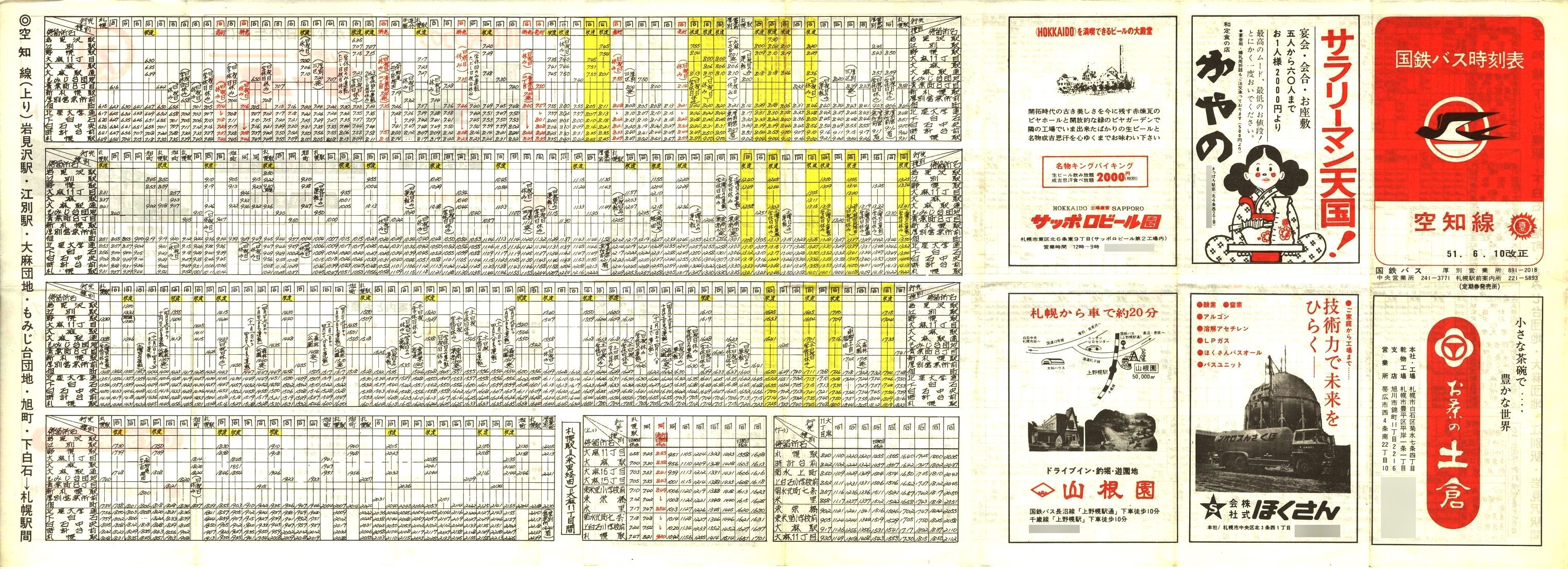 1976-06-10改正_国鉄バス_空知線時刻表表面
