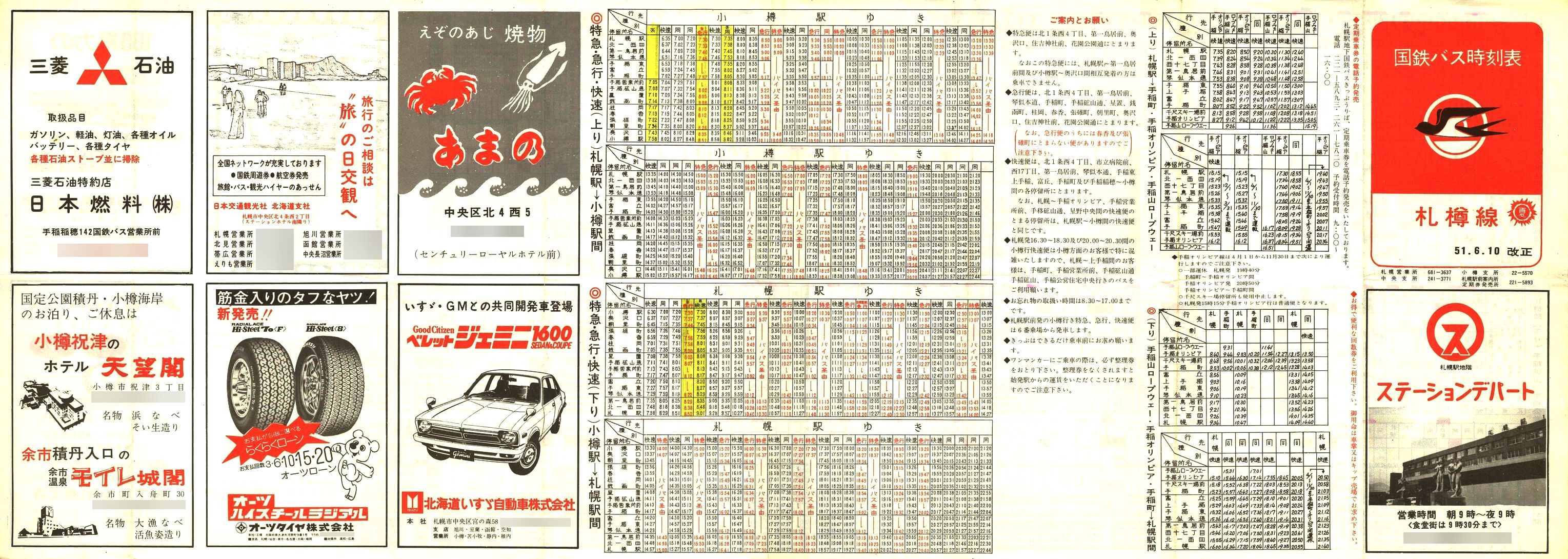 1976-06-10改正_国鉄バス_札樽線時刻表表面
