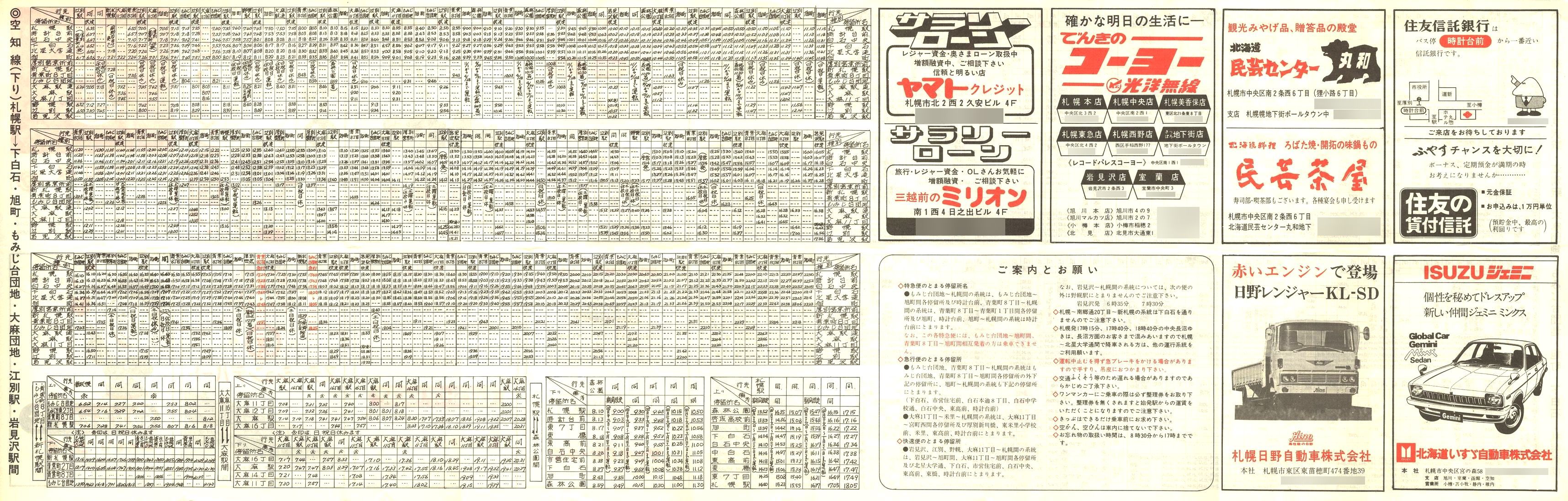 1977-05-10改正_国鉄バス_空知線時刻表裏面