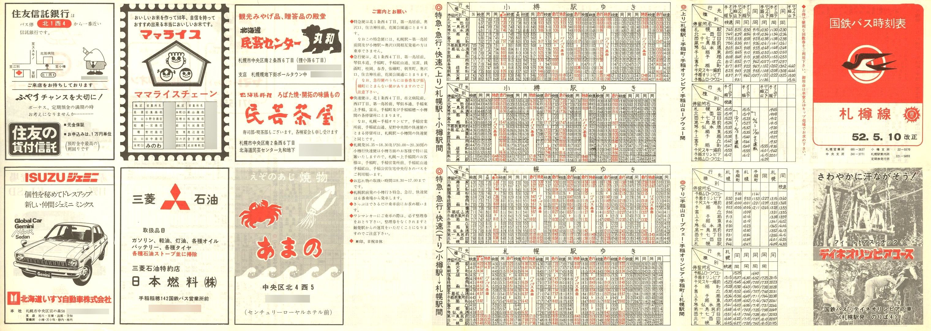 1977-05-10改正_国鉄バス_札樽線時刻表表面