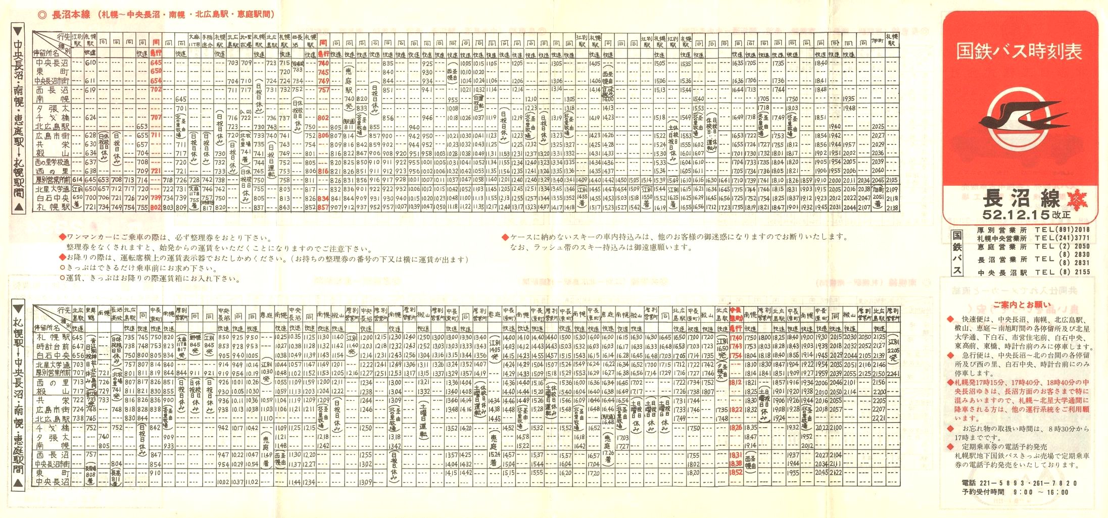 1977-12-15改正_国鉄バス_長沼線時刻表表面