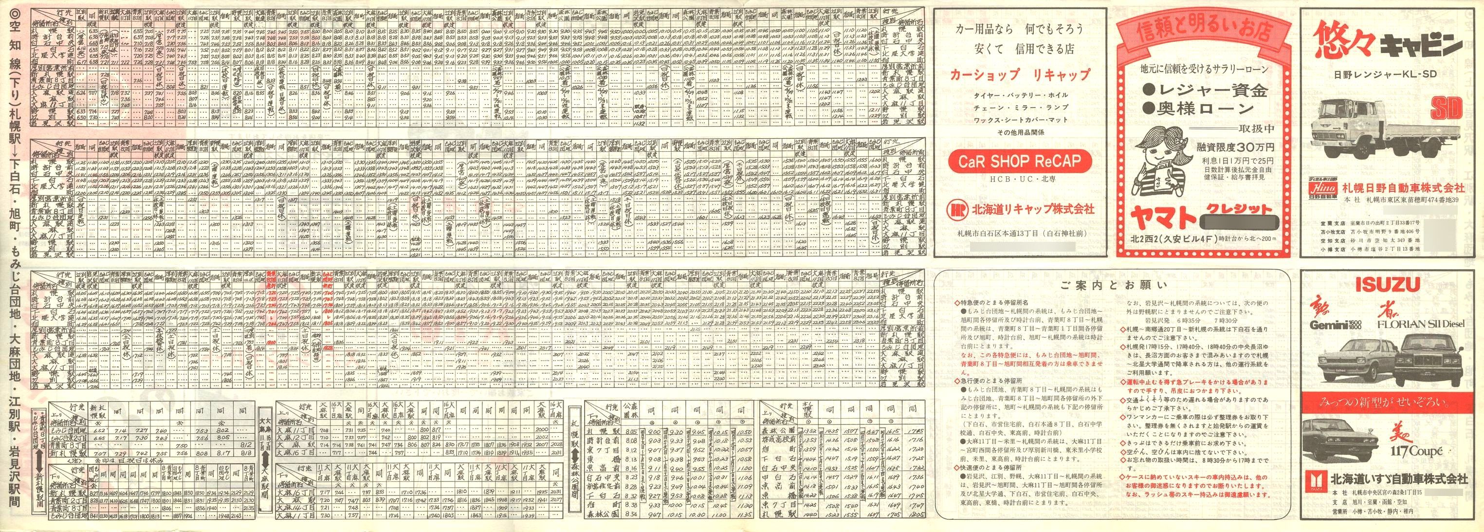 1977-12-15改正_国鉄バス_空知線時刻表裏面