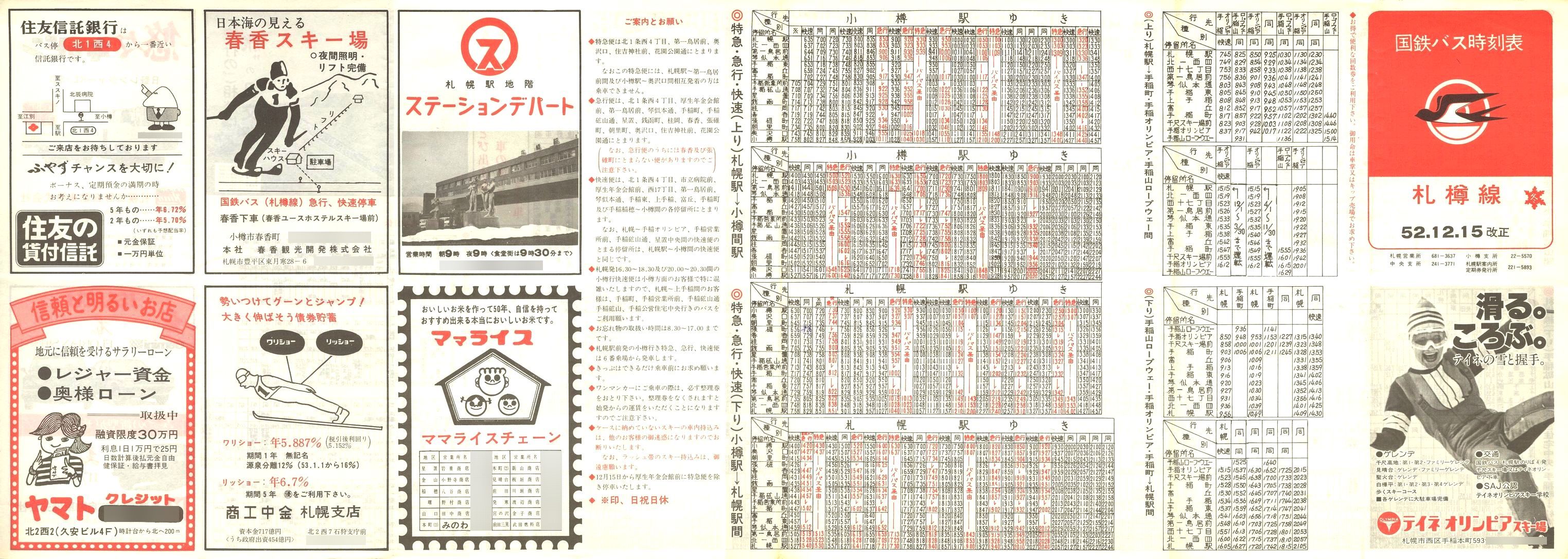 1977-12-15改正_国鉄バス_札樽線時刻表表面
