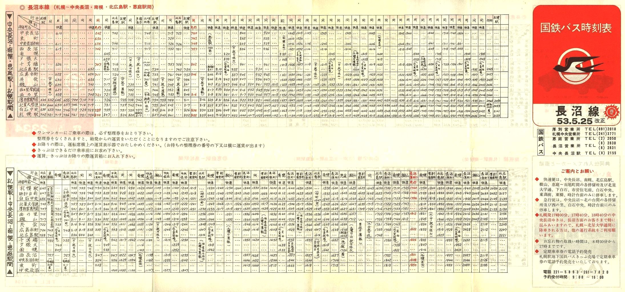 1978-05-25改正_国鉄バス_長沼線時刻表表面