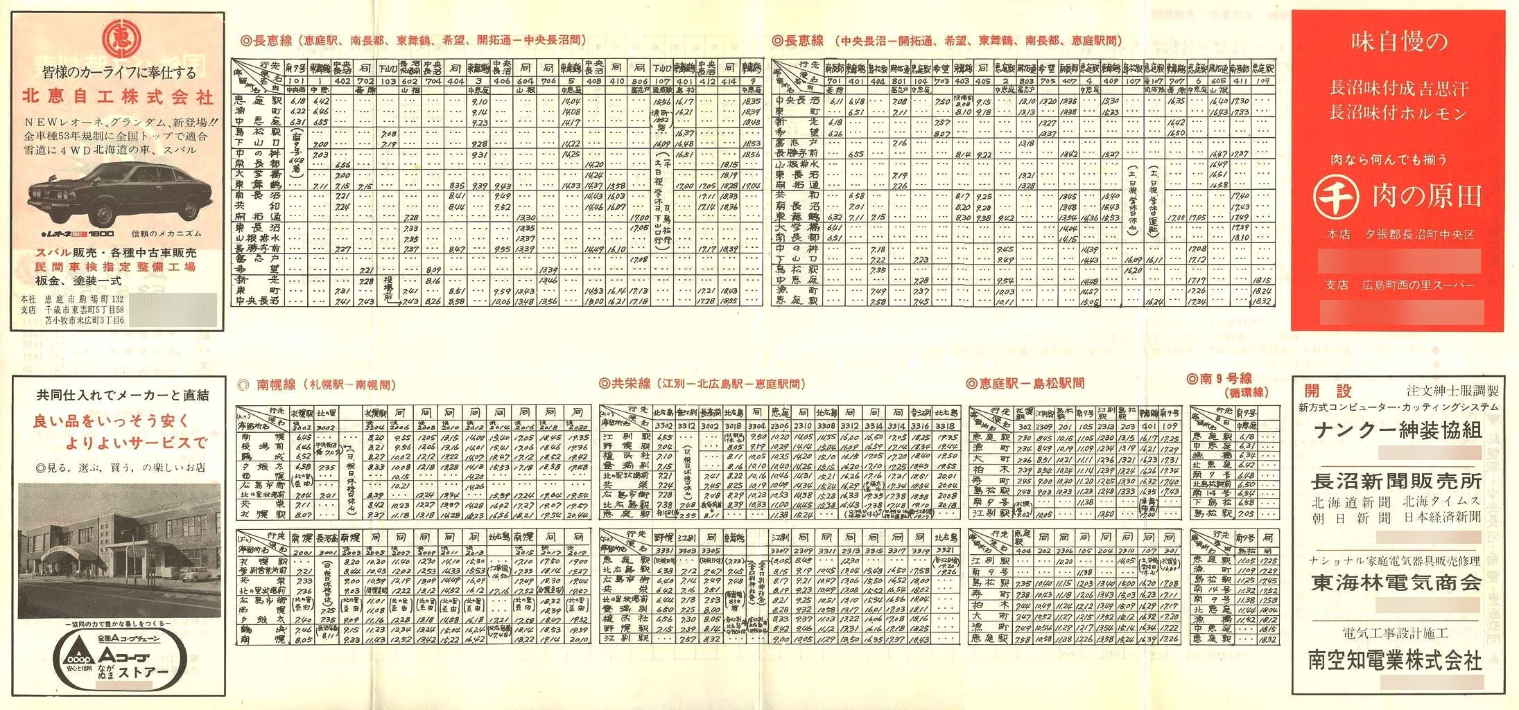 1978-05-25改正_国鉄バス_長沼線時刻表裏面