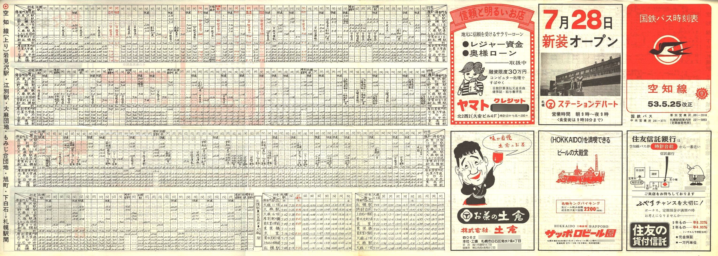 1978-05-25改正_国鉄バス_空知線時刻表表面