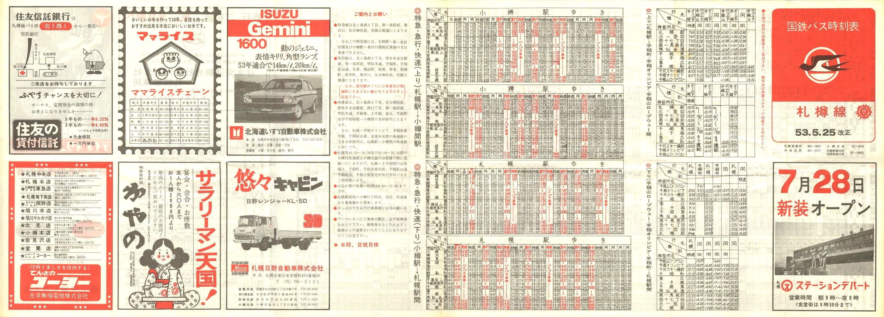 1978-05-25改正_国鉄バス_札樽線時刻表表面