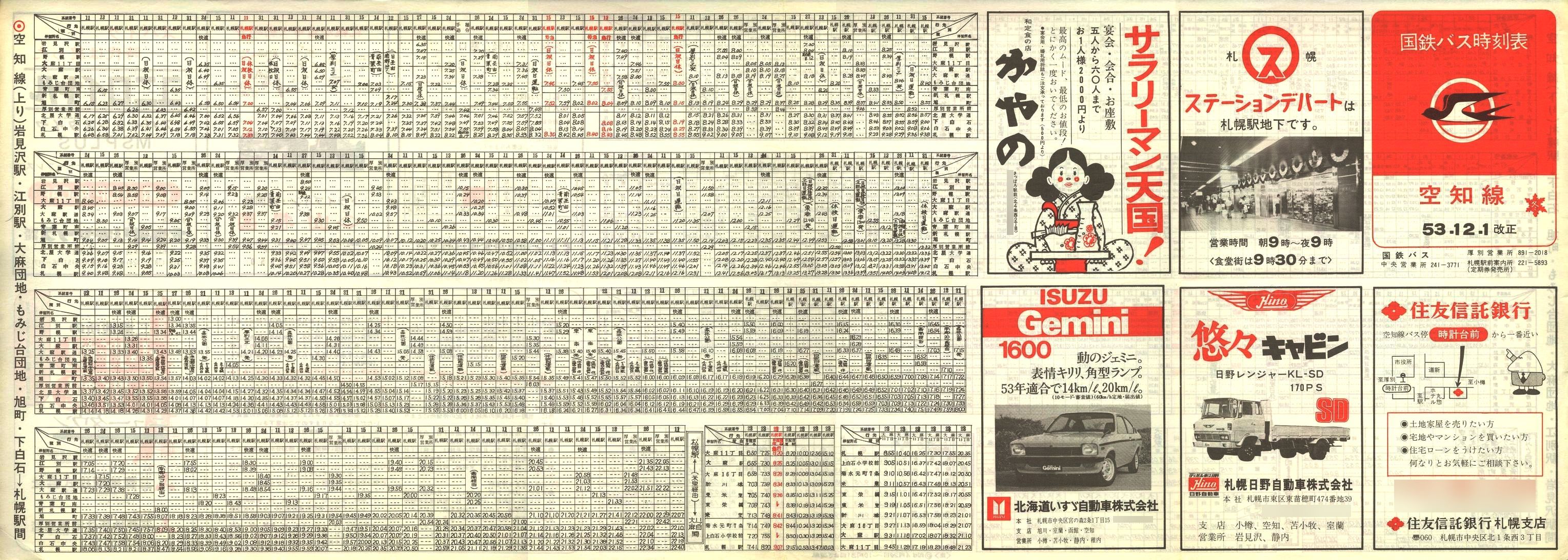1978-12-01改正_国鉄バス_空知線時刻表表面