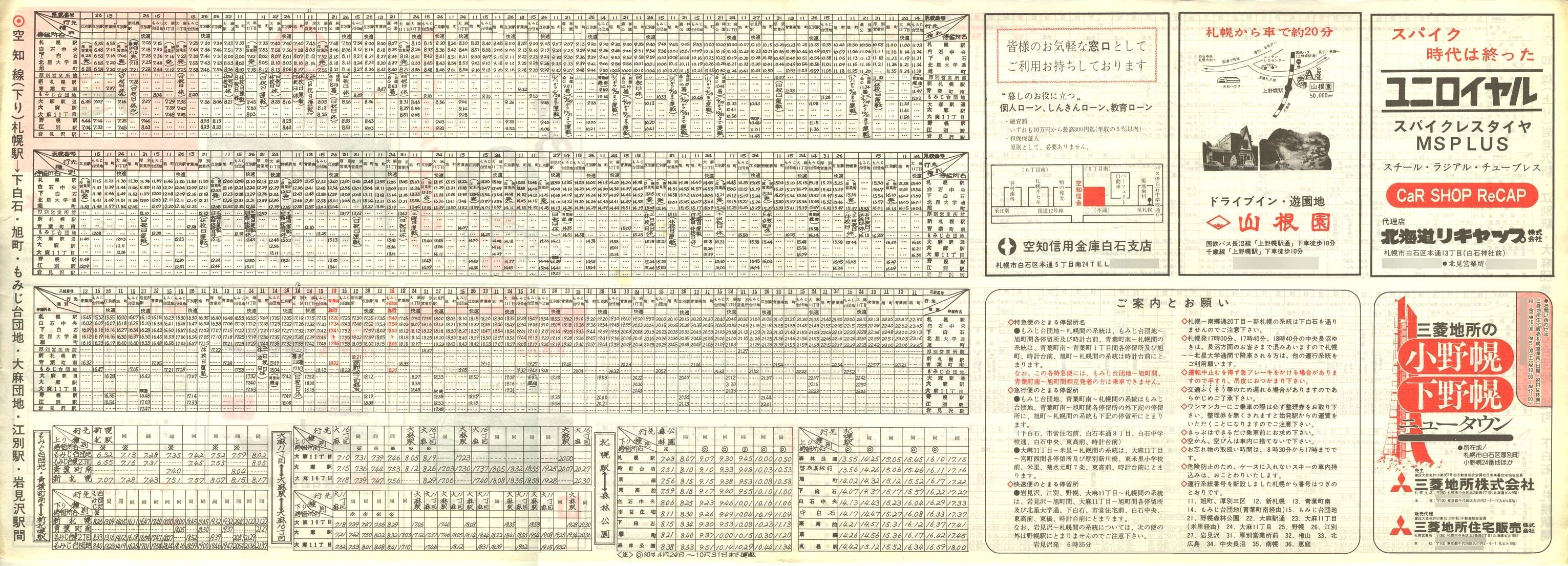 1978-12-01改正_国鉄バス_空知線時刻表裏面