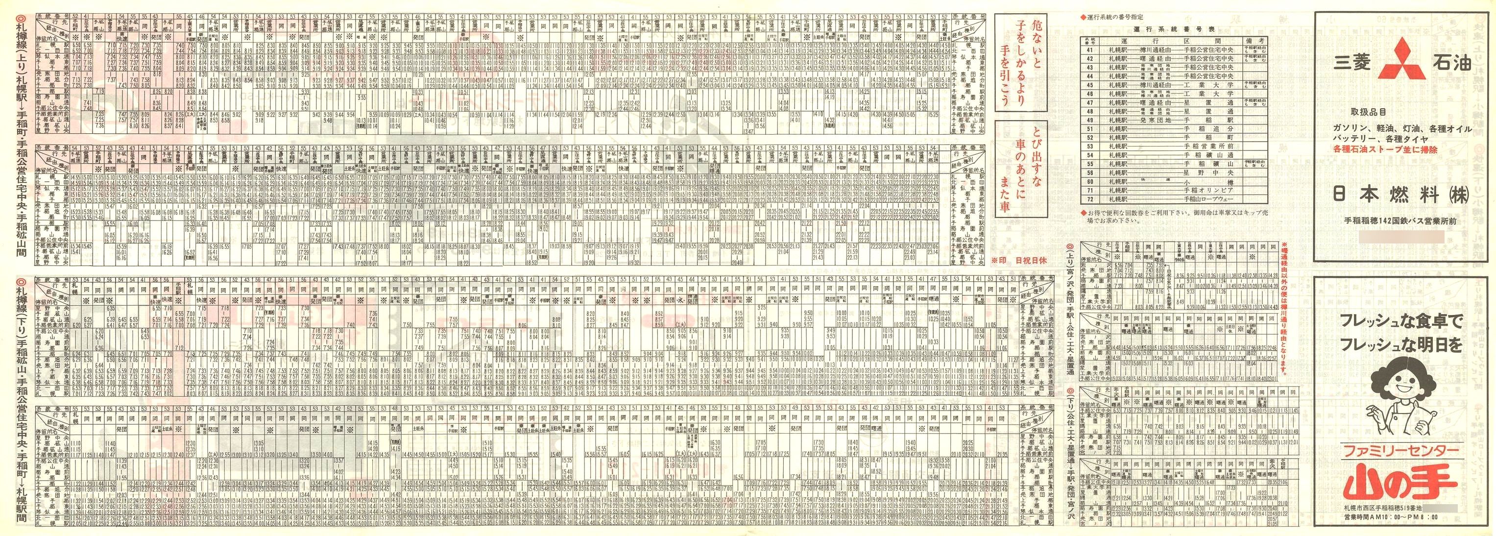 1978-12-01改正_国鉄バス_札樽線時刻表裏面