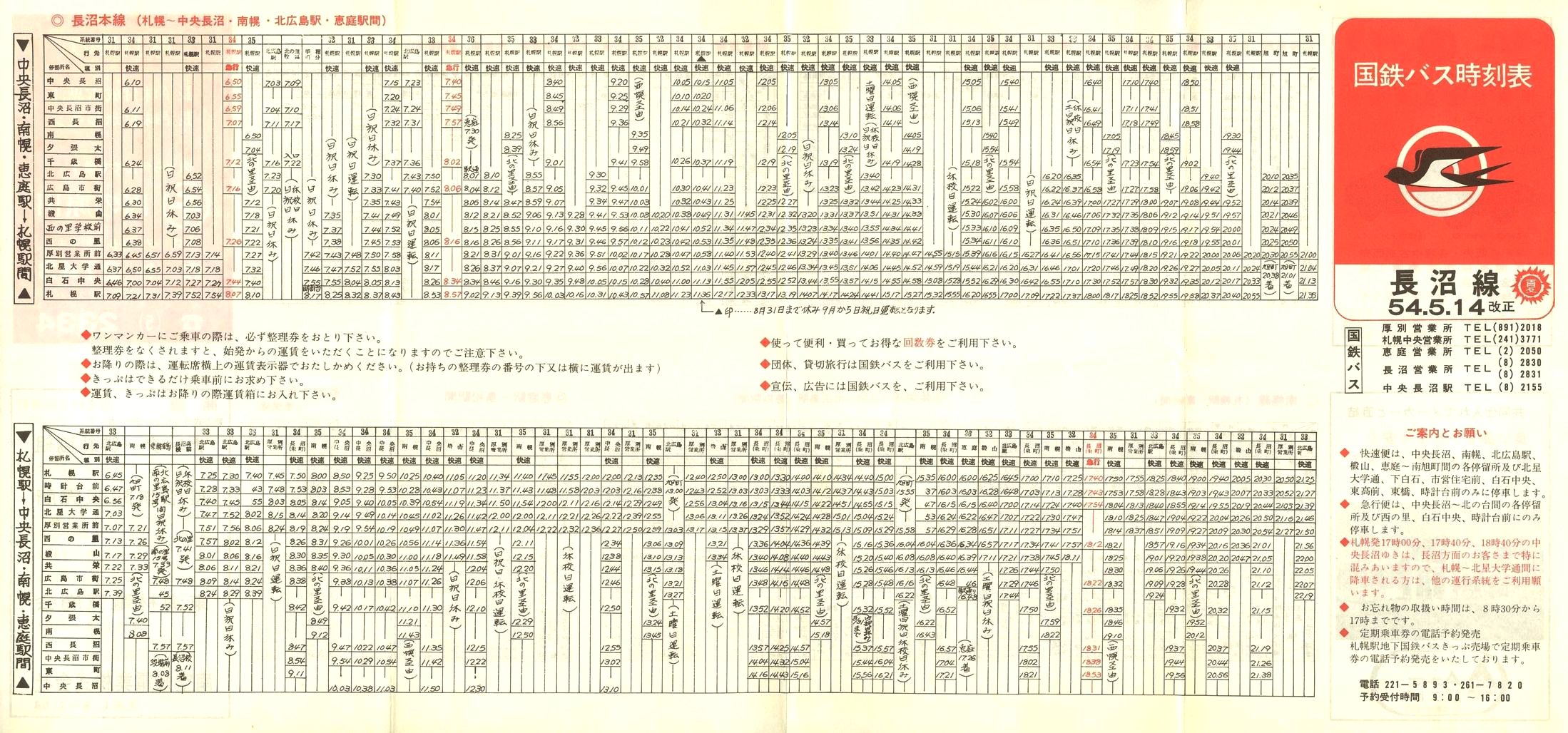 1979-05-14改正_国鉄バス_長沼線時刻表表面