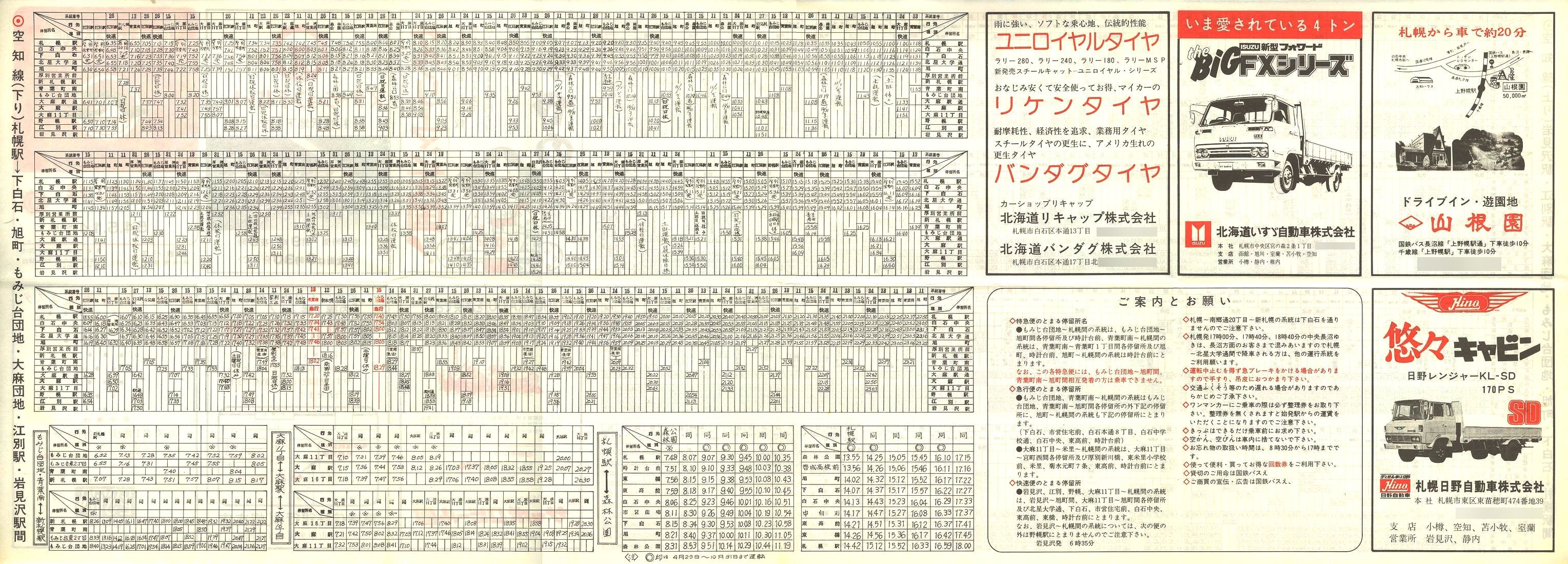 1979-05-14改正_国鉄バス_空知線時刻表裏面