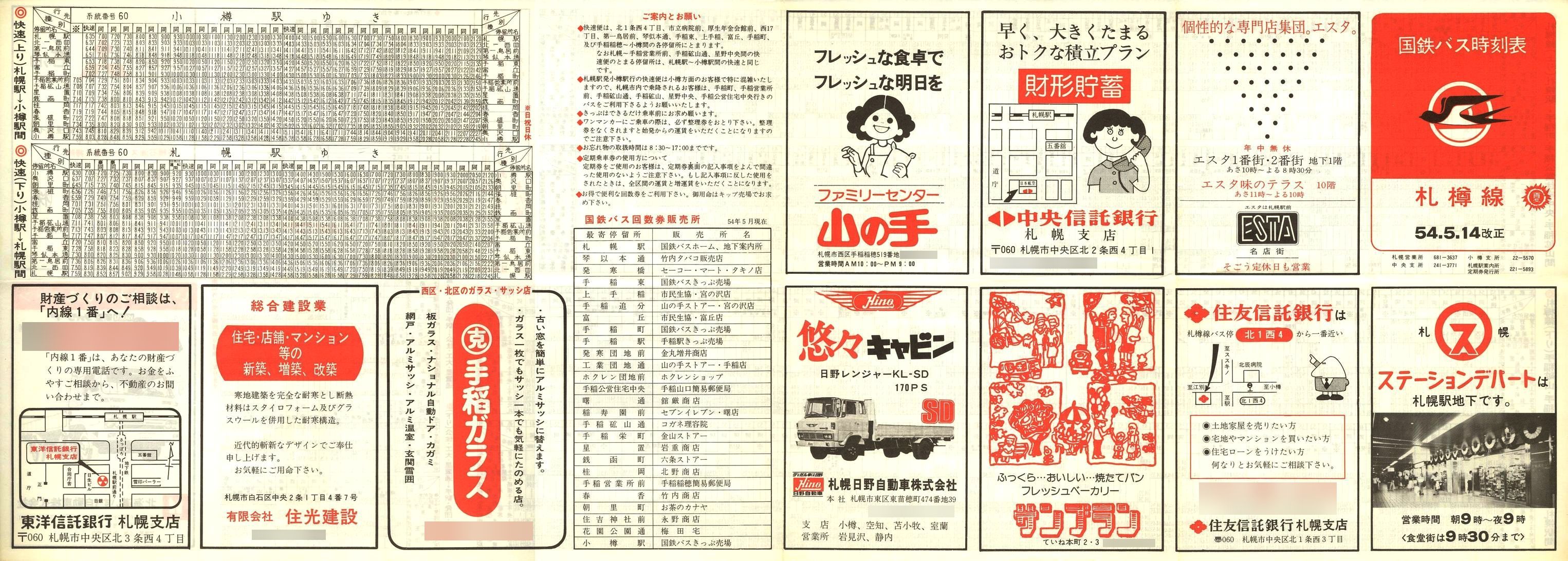 1979-05-14改正_国鉄バス_札樽線時刻表表面