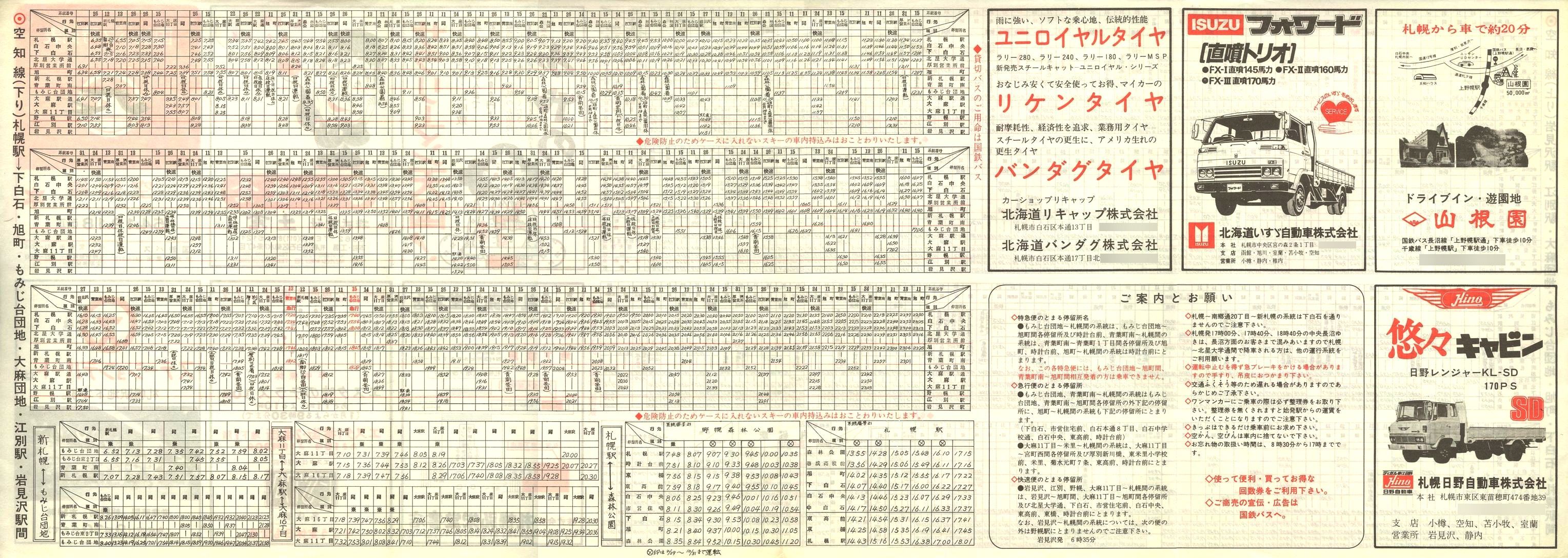 1979-12-18改正_国鉄バス_空知線時刻表裏面