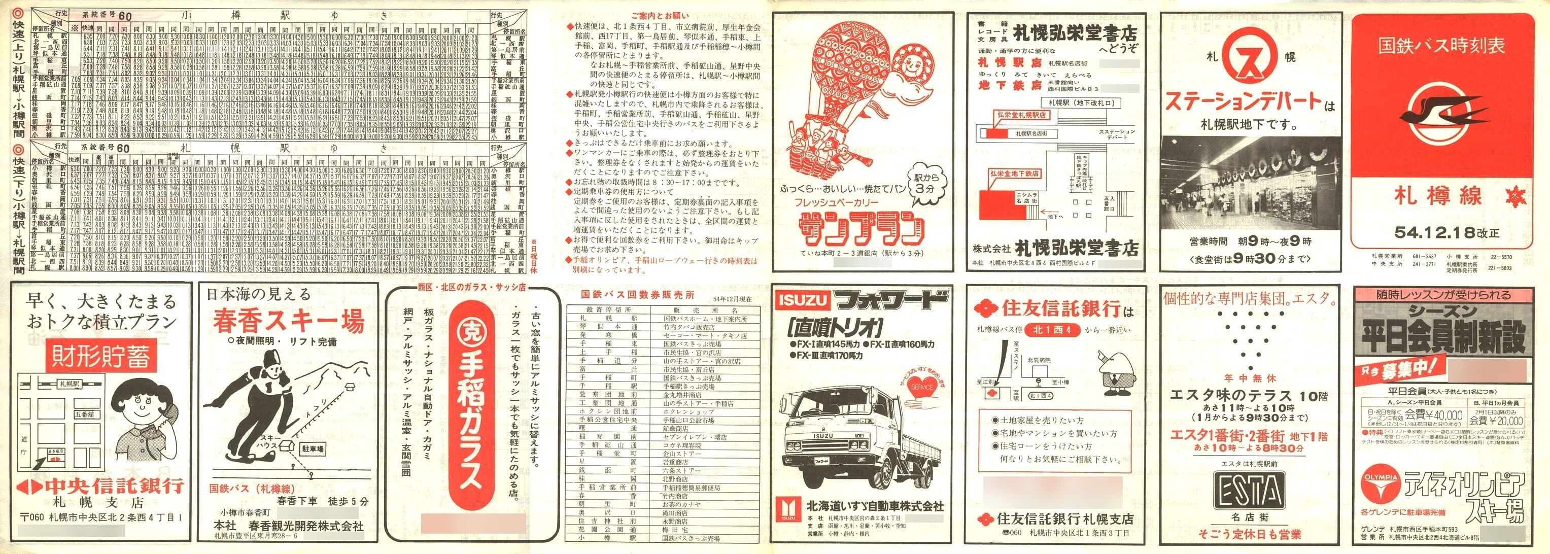 1979-12-18改正_国鉄バス_札樽線時刻表表面