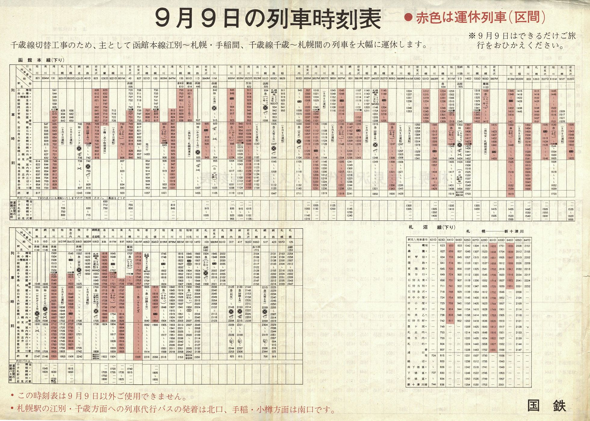 1973-09-09実施_国鉄千歳線切替_函館本線下り列車時刻表