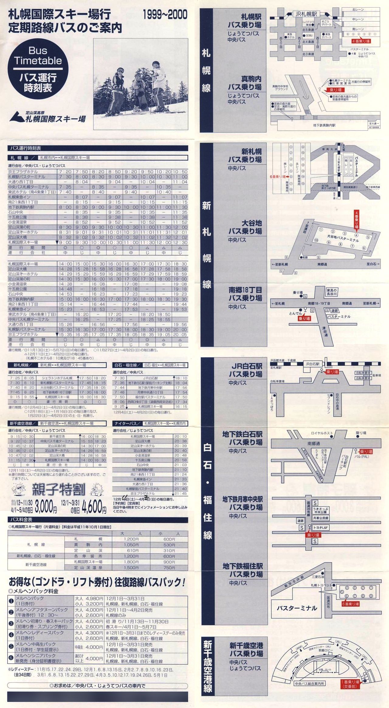 1999-11-13運行_北海道中央バス・じょうてつ_札幌国際スキー場行時刻表