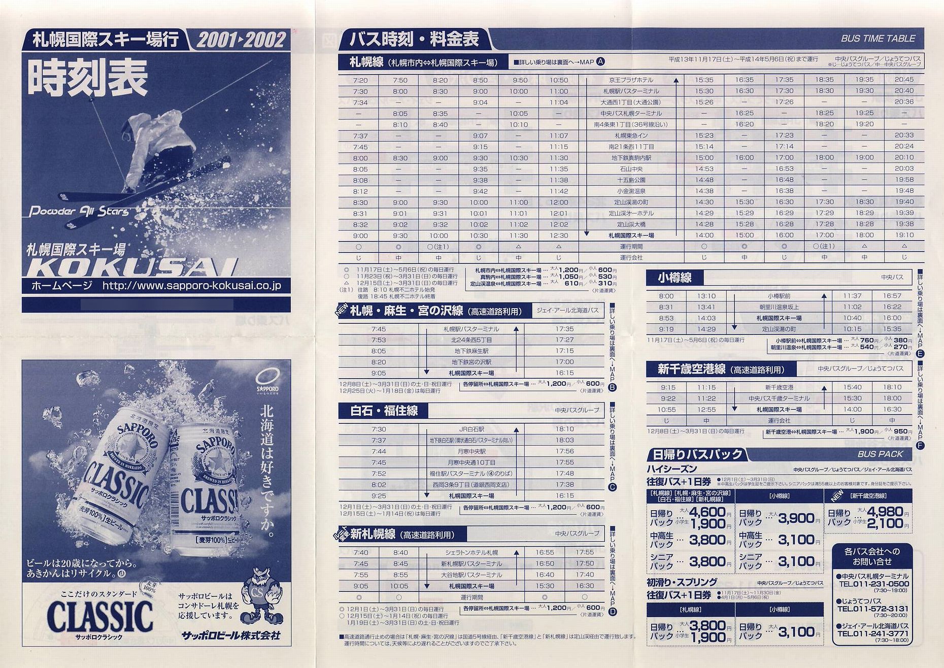 2001-11-17運行_札幌第一観光バス・じょうてつ・ジェイアール北海道バス_札幌国際スキー場行時刻表表面