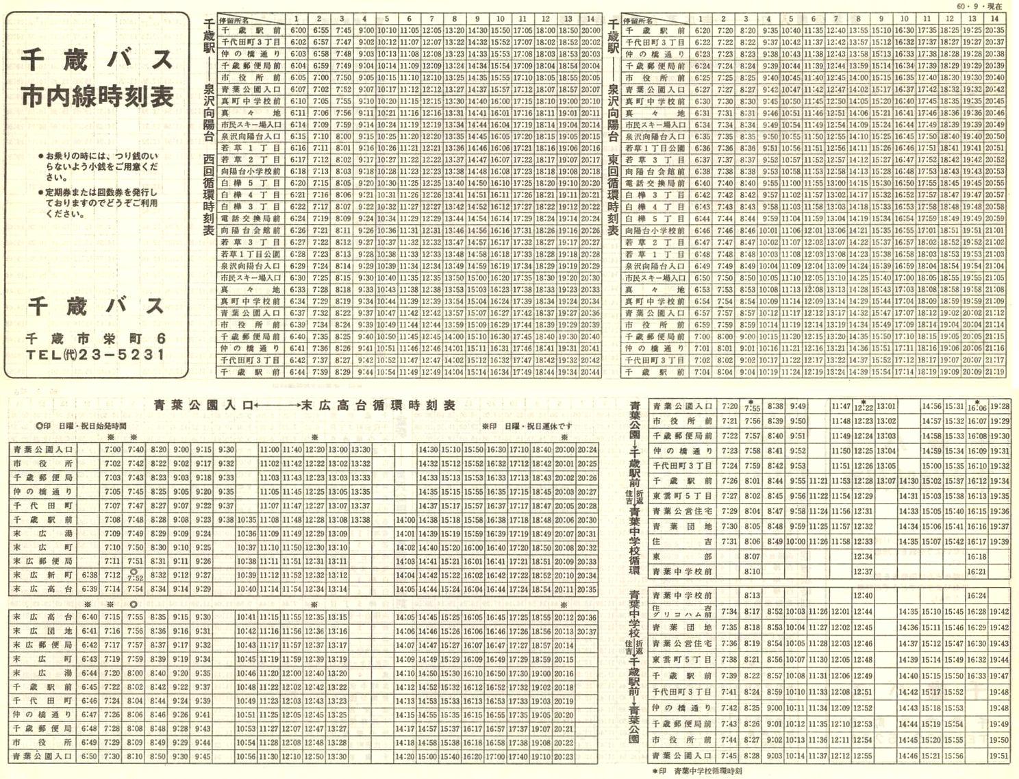 1985-09現在_千歳相互観光バス_時刻表