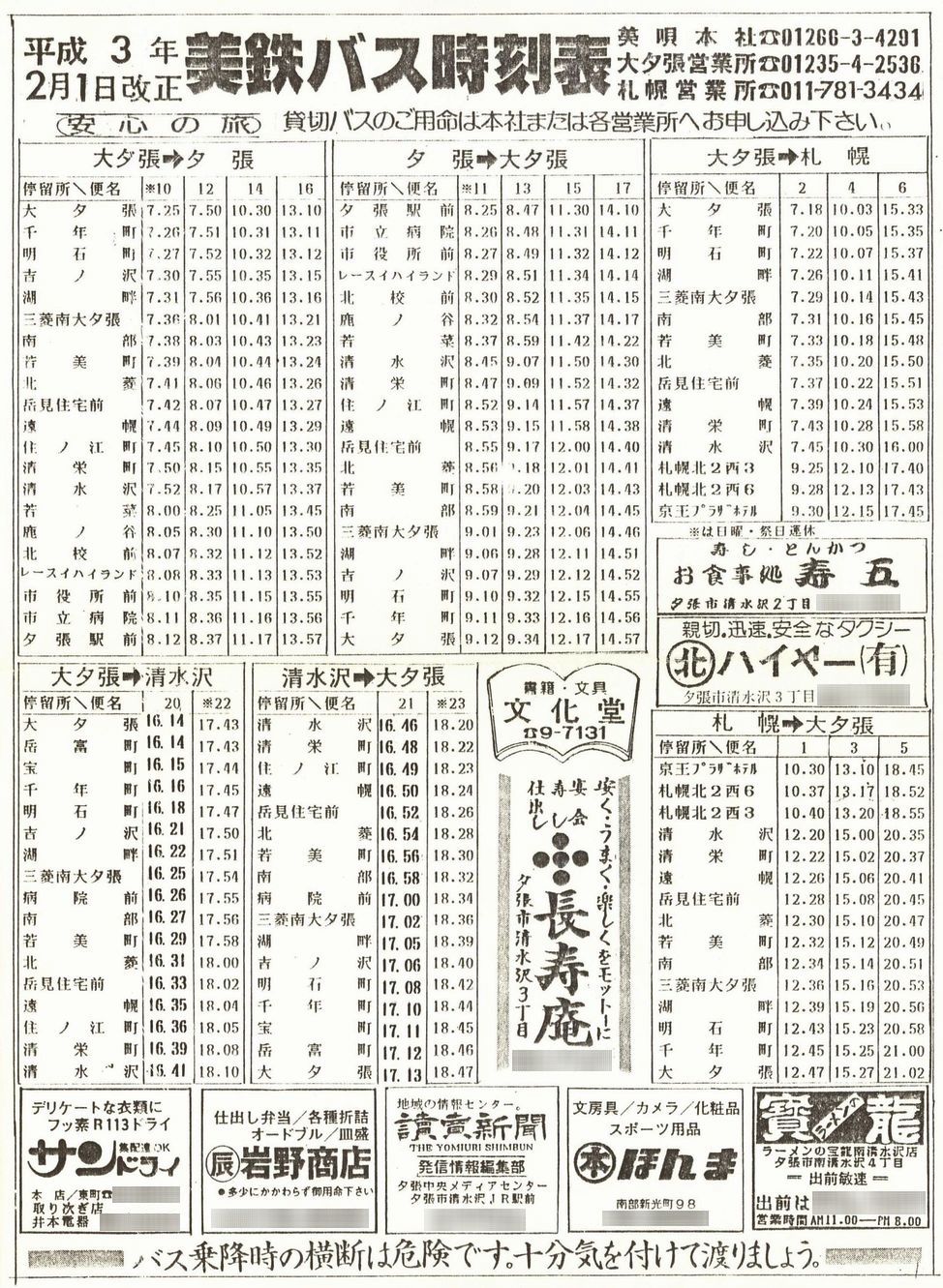1991-02-01改正_美鉄バス_大夕張地区時刻表