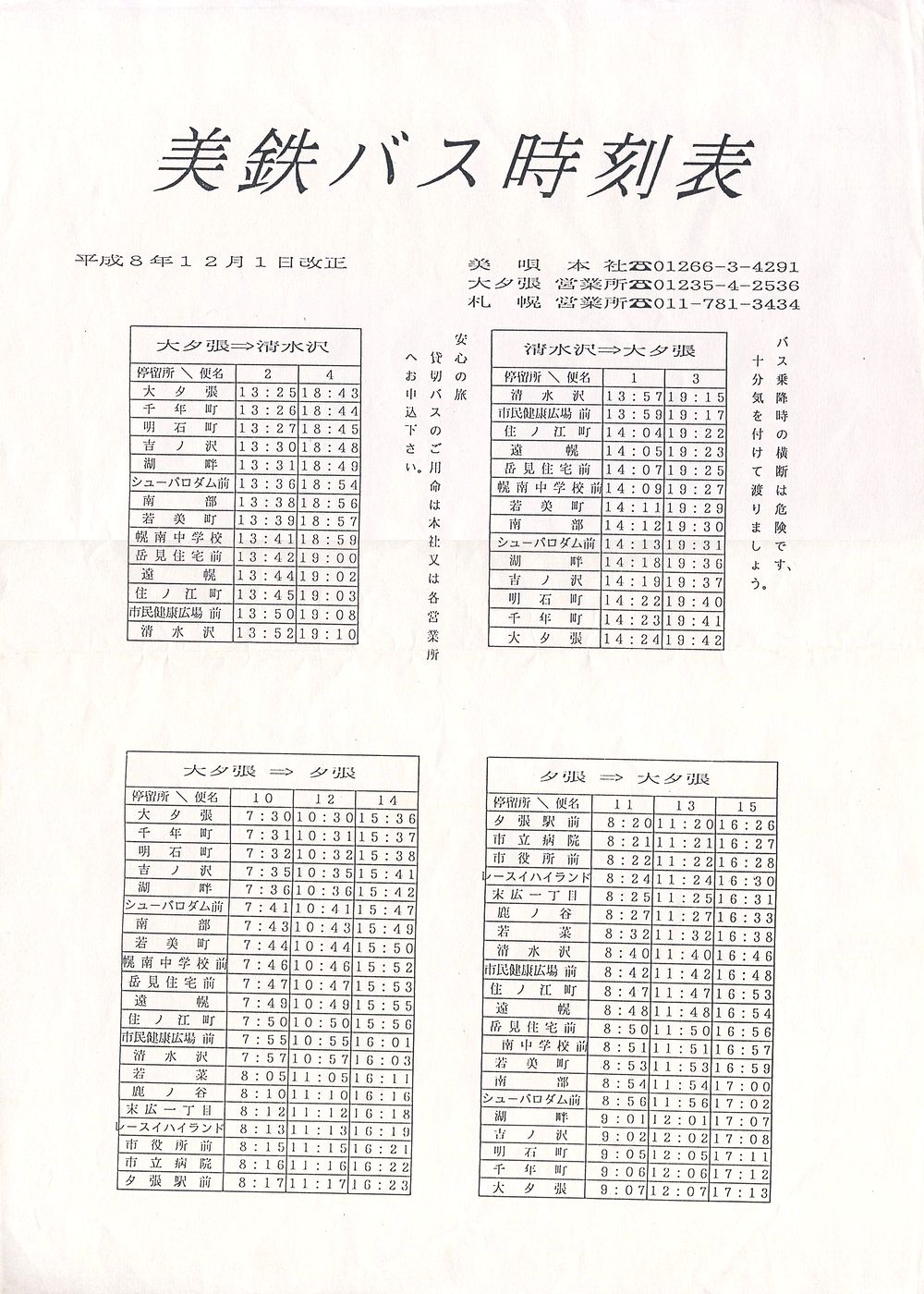 1996-12-01改正_美鉄バス_大夕張地区時刻表