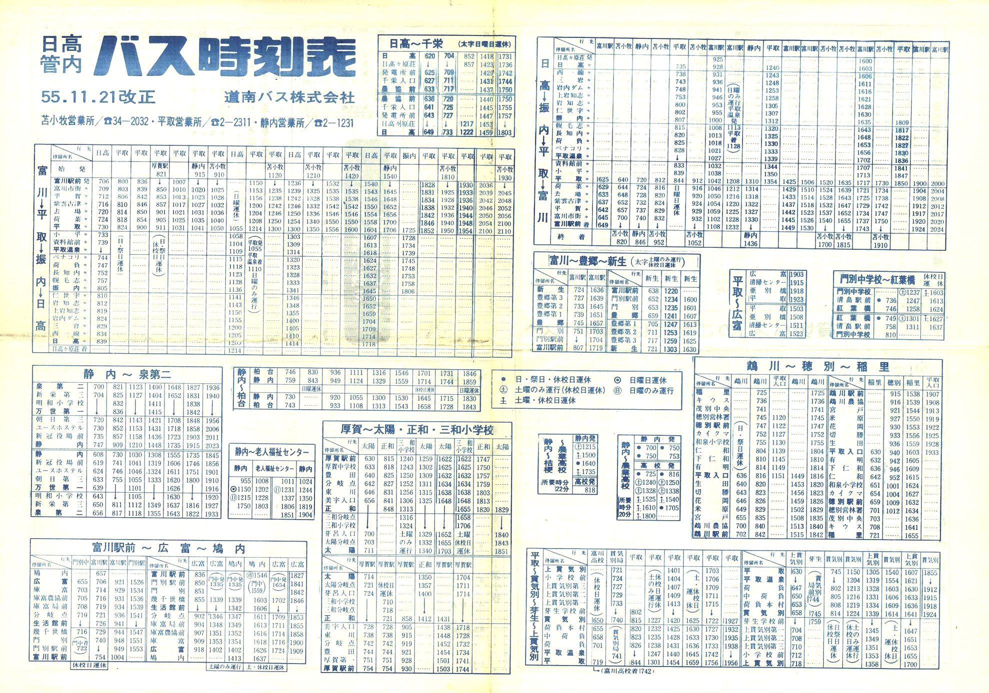1980-11-21改正_道南バス_日高管内時刻表表面