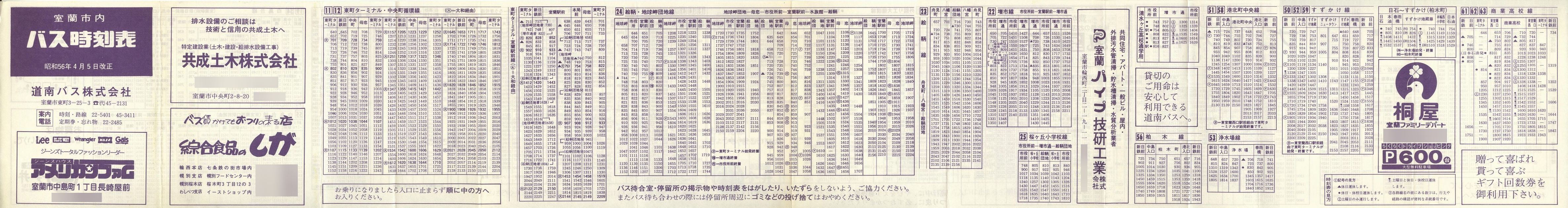 1981-04-05改正_道南バス_室蘭市内線時刻表表面