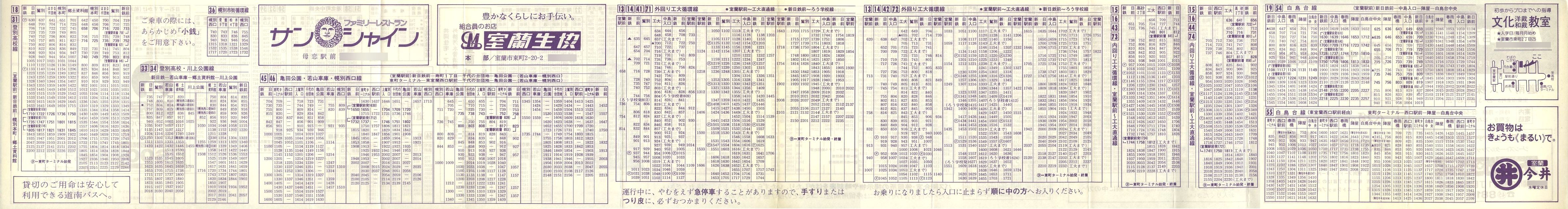 1981-04-05改正_道南バス_室蘭市内線時刻表裏面
