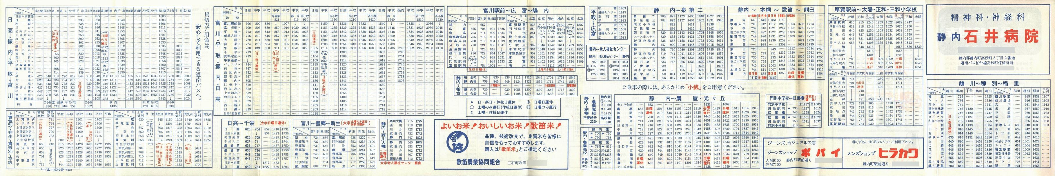 1981-05-10改正_道南バス_日高管内時刻表裏面