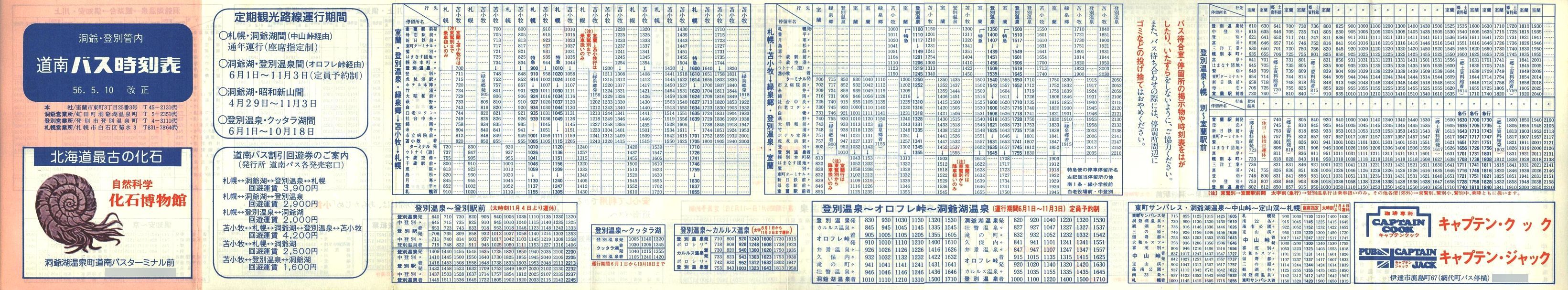 1981-05-10改正_道南バス_洞爺・登別管内時刻表表面