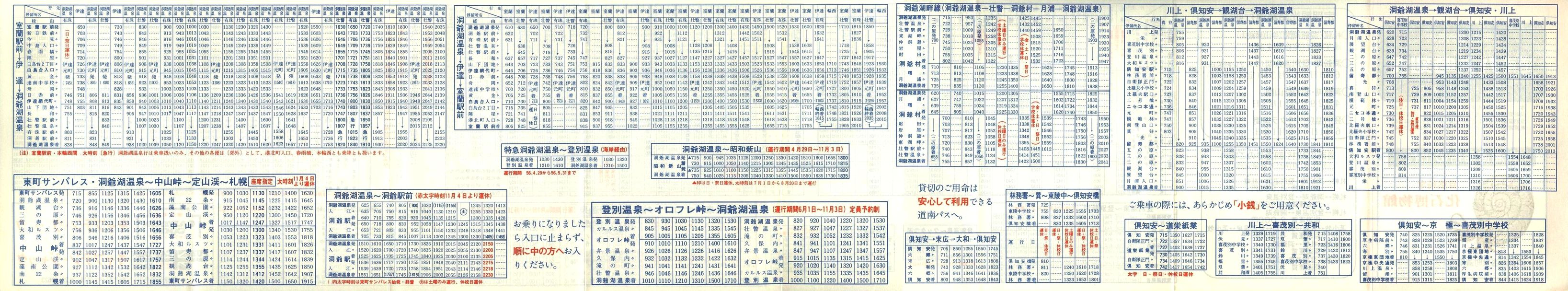 1981-05-10改正_道南バス_洞爺・登別管内時刻表裏面