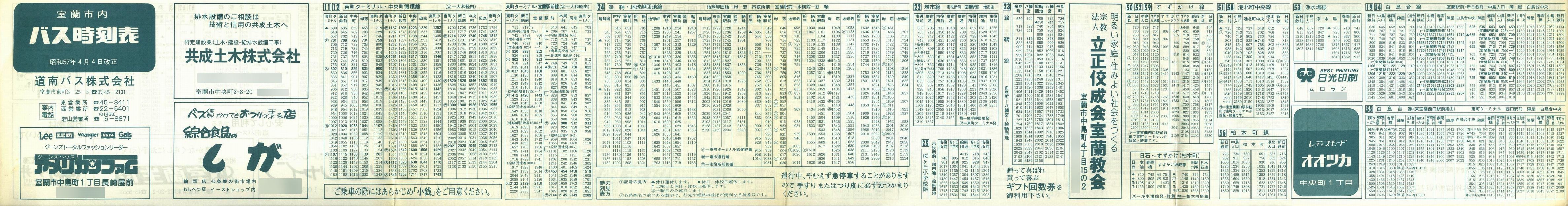 1982-04-04改正_道南バス_室蘭市内線時刻表表面