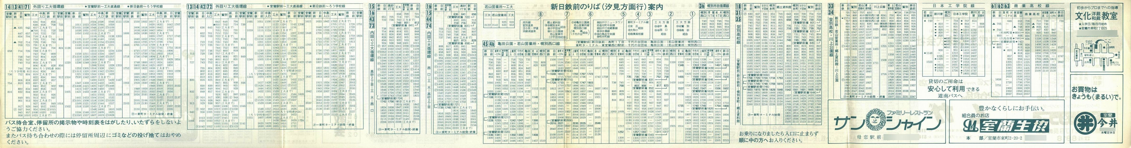 1982-04-04改正_道南バス_室蘭市内線時刻表裏面