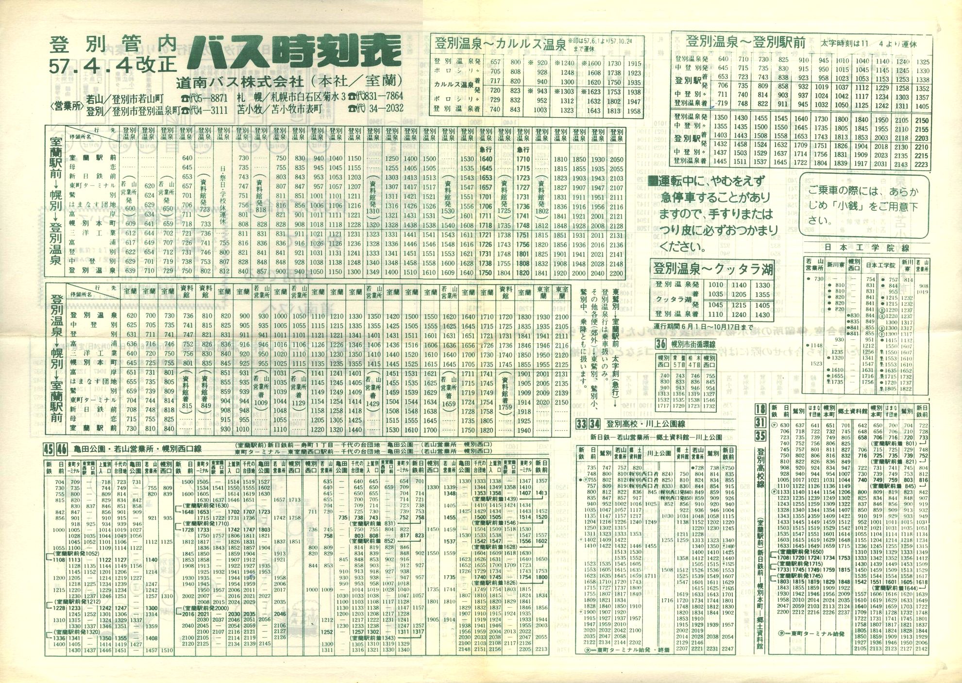 1982-04-04改正_道南バス_登別管内時刻表表面