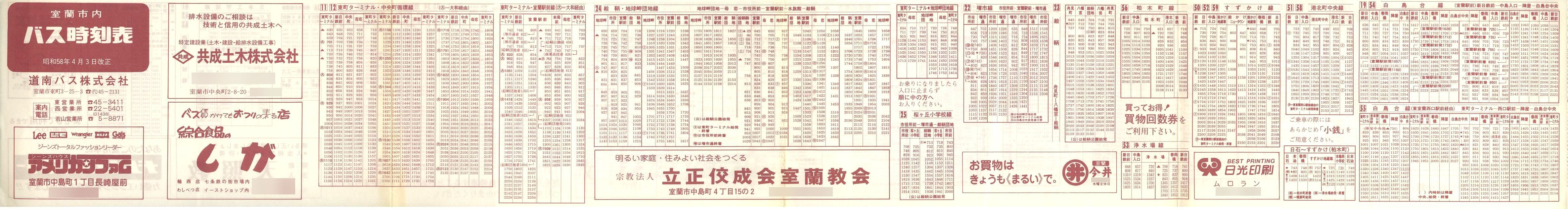 1983-04-03改正_道南バス_室蘭市内線時刻表表面