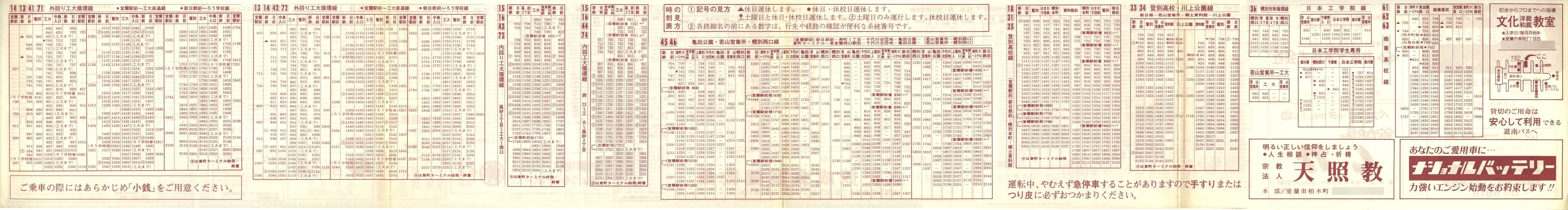 1983-04-03改正_道南バス_室蘭市内線時刻表裏面